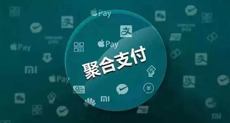 聚合付收款码可以实时到账吗？聚合收款码到账方式