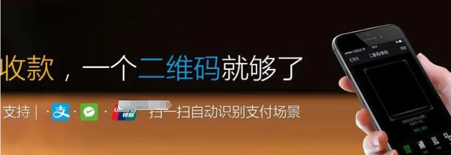 一码多收指哪些支付方式？【一码多用商家收款码】