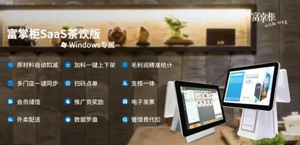 奶茶收银系统哪个软件好？好用的奶茶店收银系统推荐